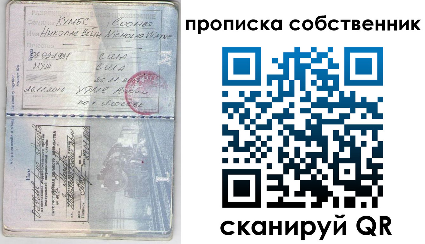 прописка для работы в Боре