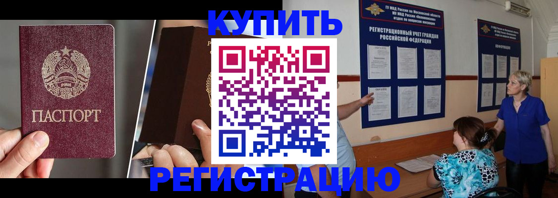 прописка 2025 в Боре